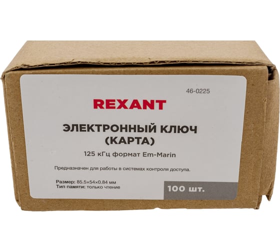 Карта доступа REXANT RFID ключ 125KHz формат EM-Marin 100 шт 46-0225
