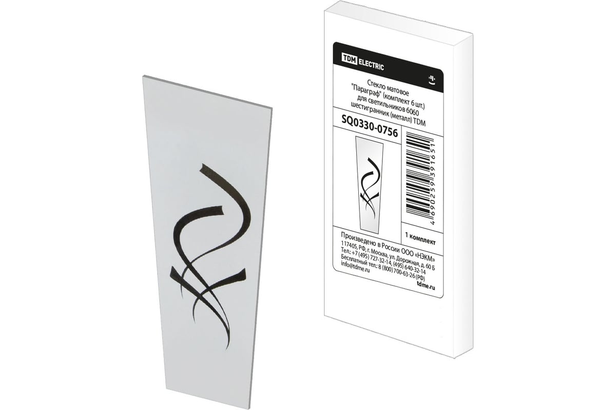 Стекло для светильников TDM матовое Параграф комплект 6 шт. 6060 ...