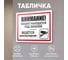 Табличка Контур Лайн Ворота открываются автоматически 400х300 12MF2190 2