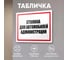 Табличка Контур Лайн Стоянка автомобилей администрации 400х300 12MF2205 2