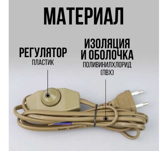 Шнур с плоской вилкой и светорегулятором TDM ELECTRIC ШУ05С3 200Вт, RL ШВВП 2x0,75мм2 2м. бронза SQ1305-0053