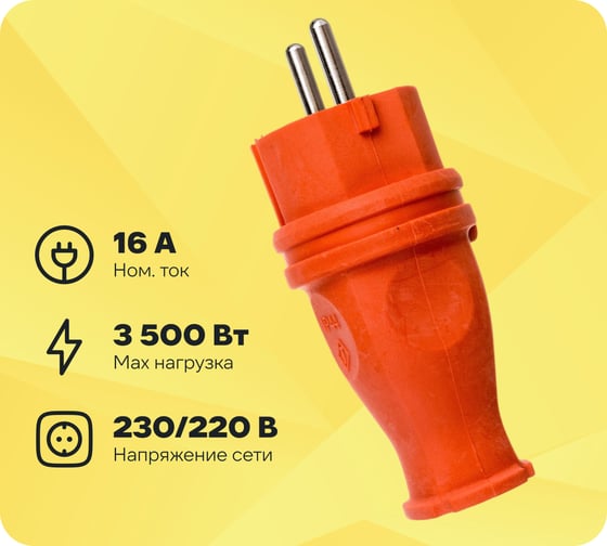 Силовая прямая вилка TP Electric каучук оранжевый 16A, 240В, IP44 3101-301-2300
