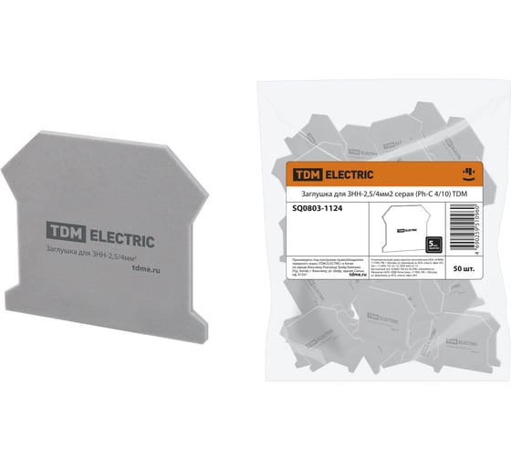Заглушка TDM ELECTRIC для ЗНН-2,5/4мм2 серая (Ph-C 4/10) SQ0803-1124 1