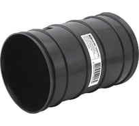 Соединительная муфта TDM ELECTRIC для двустенной трубы D90 мм SQ0405-4090