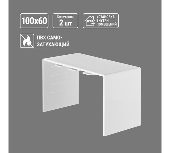 Соединитель TDM ELECTRIC КМС 100х60 (2 шт./комплект) SQ0411-0108
