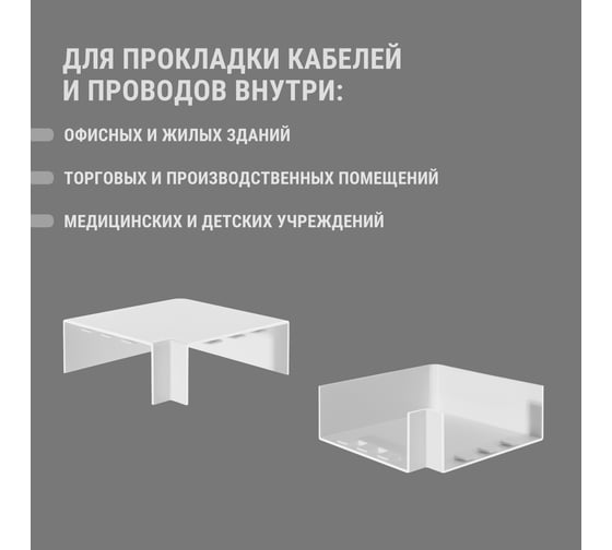 Поворот TDM ELECTRIC на 90 градусов КМП 100x40 (2 шт./комплект) SQ0411-0097