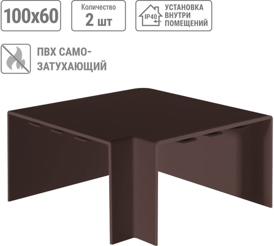 Поворот TDM ELECTRIC на 90 градусов КМП 100x60 бук (2 шт./комплект) SQ0411-0347