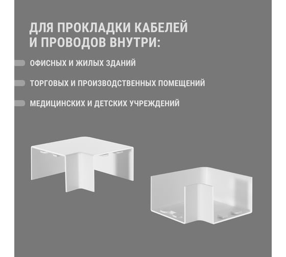Поворот TDM ELECTRIC на 90 градусов КМП 60x40 (4 шт./комплект) SQ0411-0096