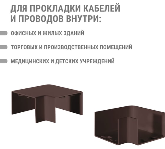 Поворот TDM ELECTRIC на 90 градусов КМП 60x40 бук (4 шт./комплект) SQ0411-0346