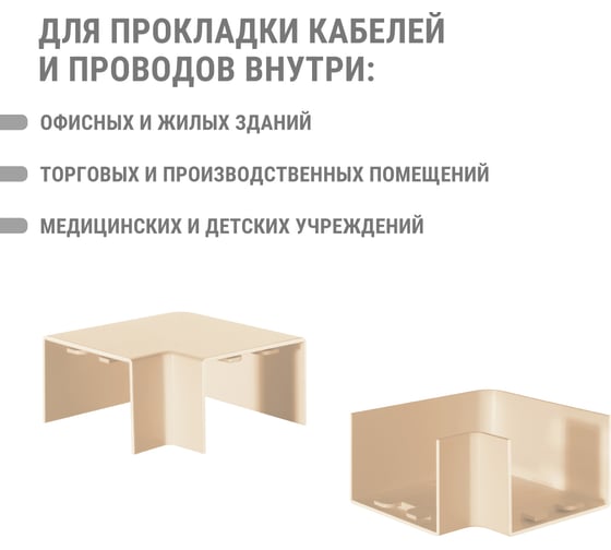 Поворот TDM ELECTRIC на 90 градусов КМП 60x40 сосна (4 шт./комплект) SQ0411-0246