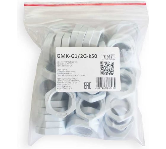 Фитинг пластиковый WEYER GMK-G1/2G-k50 контргайка, полиамид, цвет серый, внутр. G1/2, -40C-+100C, комплект-50 шт. WE4605700-50