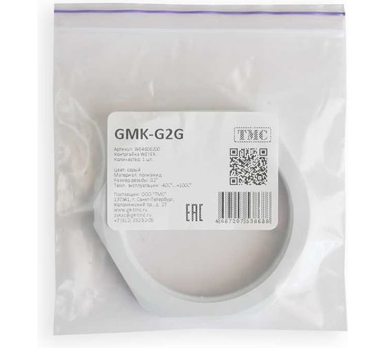 Фитинг Weyer GMK-G2G пластиковый, контргайка, полиамид, цвет серый, внутр. G2, -40C-+100C WE4606200