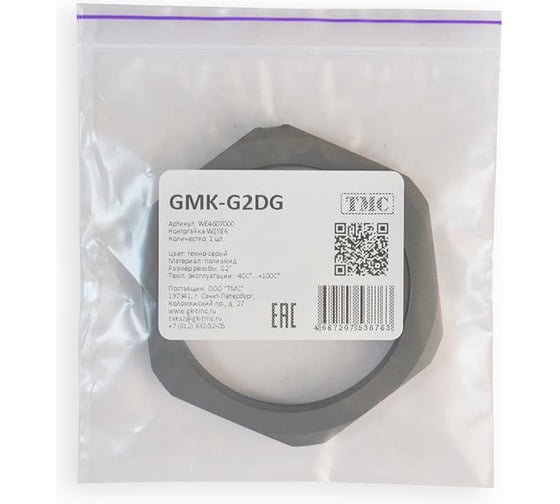Фитинг Weyer GMK-G2DG пластиковый, контргайка, полиамид, цвет темно-серый, внутр. G2, -40C-+100C WE4607000