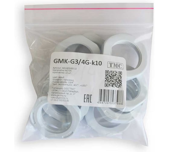 Фитинг Weyer GMK-G3/4G-k10 пластиковый, контргайка, полиамид, цвет серый, внутр. G3/4, -40C-+100C, комплект-10 шт. WE4605800-10