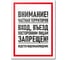 Табличка Контур Лайн Частная территория. Въезд запрещен 300х400 12MF2195 1