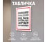 Табличка Контур Лайн Частная территория. Въезд запрещен 300х400 12MF2195 2