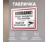 Табличка Контур Лайн Объект под охраной 400х300 12MF2192 2