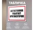 Табличка Контур Лайн Автостоянка работает круглосуточно 400х300 12MF2202 2