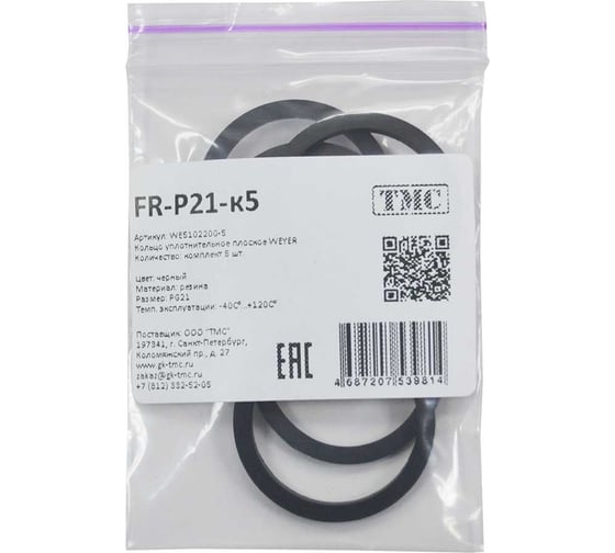 Фитинг пластиковый Weyer FR-P21-к5 кольцо уплотнительное плоское, резина, цвет черный, внутр. PG21, комплект-5 шт., -40C-+120C WE5102200-5