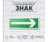 Контур Лайн Знак Стрелка зеленая 300х100 упаковка 3 штуки 12MF2186 3