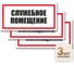 Контур Лайн Знак Служебное помещение 300х150 упаковка 3 штуки 12MF2211 1