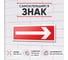 Знак Стрелка Контур Лайн красная 300х100 упаковка 3 штуки 12MF2188 2