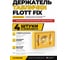 Держатель таблички Fachmann жёлтый быстрого монтажа Flott Fix 0190000011697 2