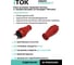 Вилка каучуковая iTOK серии iCONNECT 16А IP44 (модель вк) цвет красный (комплект 30 шт) i-KI-KV-ICONNECT-1PEN-IP44-RED-30 3