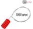 Тросовая пломба ПЛОМБмаркет ПРИЗМА D1,8мм L500мм, Красный, 1000 шт, 1100048 1