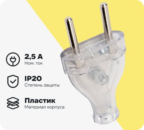 Вилка NE-AD прямая плоская, 2,5А, Прозрачный, 1/25/500, A4111-05