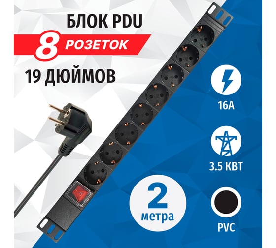 Блок розеток 5bites 8 розеток, огнеупорный пластик, 1U, 19", VDE 2м PDU819P-01