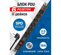 Блок розеток 5bites 6 розеток, алюминий, 1U, 19", VDE 2м PDU619A-06