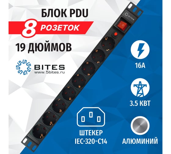 Блок розеток 5bites 8 розеток, алюминий, 1U, 19" PDU819A-07