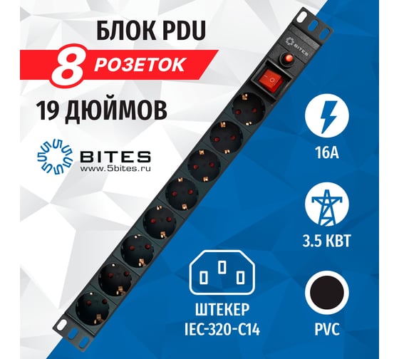 Блок розеток 5bites 8 розеток, огнеупорный пластик, 1U, 19" PDU819P-08