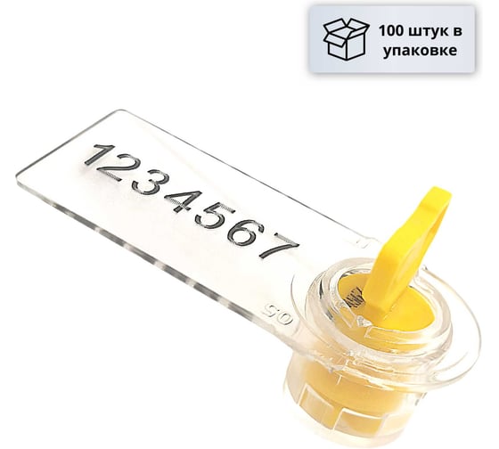 Роторная пломба ПЛОМБмаркет Ротор-1, желтый, 100 шт 1100207