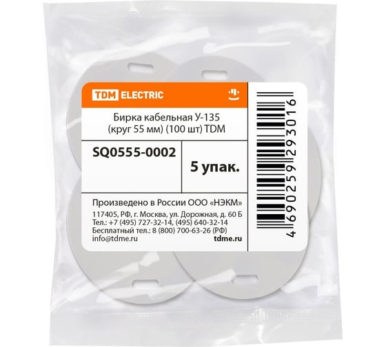 Кабельная бирка TDM ELECTRIC У-135 круг, 55 мм, 100 штук SQ0555-0002