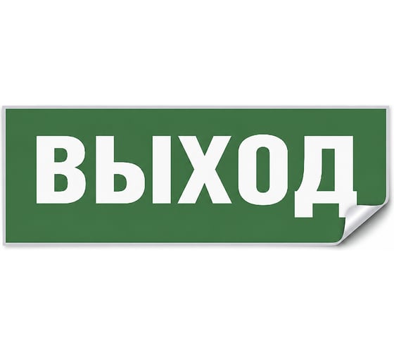 Самоклеящаяся этикетка FERON INFO EL001 ВЫХОД 330х120мм, 53702