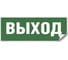 Самоклеящаяся этикетка FERON INFO EL001 ВЫХОД 330х120мм, 53702 1