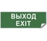 Самоклеящаяся этикетка FERON INFO EL002 ВЫХОД-EXIT 330х120мм, 53703 1