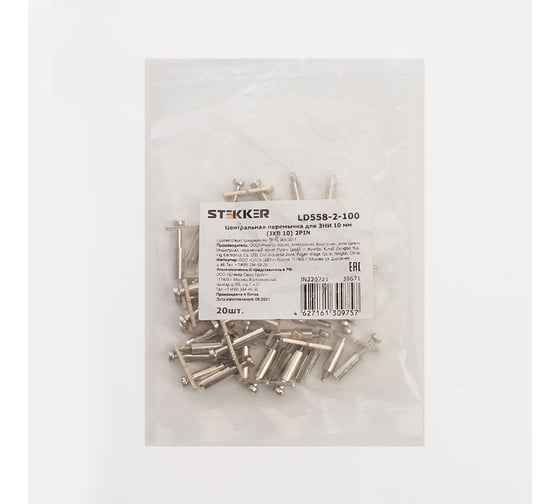 Центральная перемычка для ЗНИ STEKKER 10 мм (JXB 10) 2PIN LD558-2-100 (DIY упак 20 шт) 39671 1