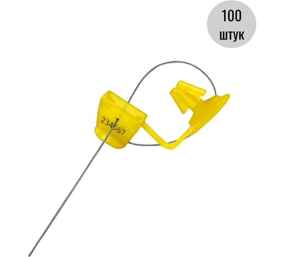 Пломба пластиковая номерная c проволокой ООО Пломба.Ру Цвет желтый 100 шт. в упак КПП-2-2205 41708