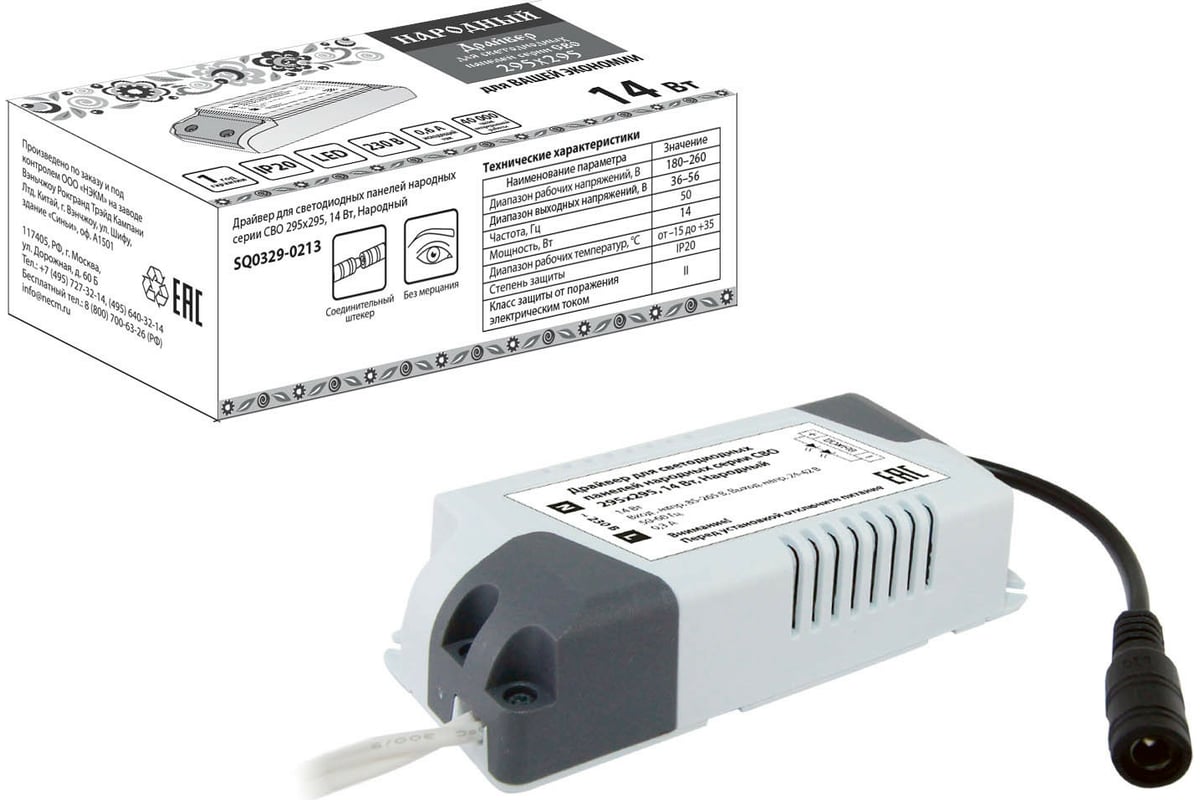 Драйвер TDM для светодиодных панелей народных серии СВО 295x295, 14 Вт,  Народный SQ0329-0213