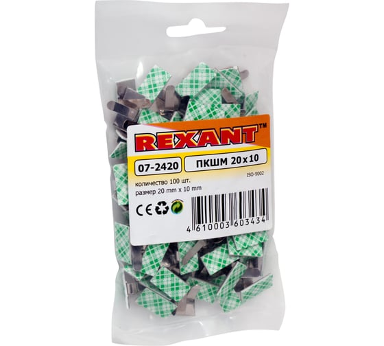 Самоклеящиеся металлические площадки с клипсой под шлейф REXANT ПКШМ 20x10 мм, 100 шт. 07-2420