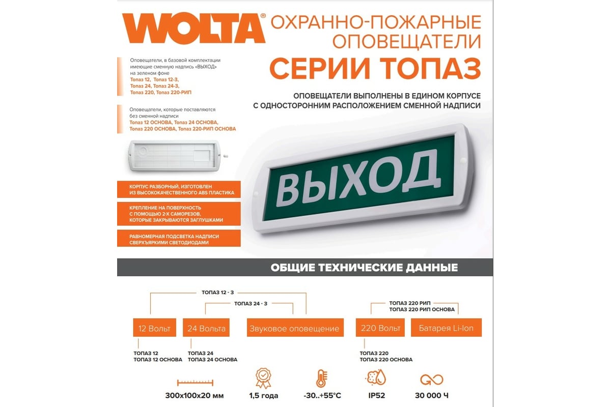 Сменная надпись Wolta 