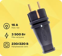 Каучуковая вилка ЭРА с заземлением VX10-B-IP44 16А IP44 прямая черная, Б0055414