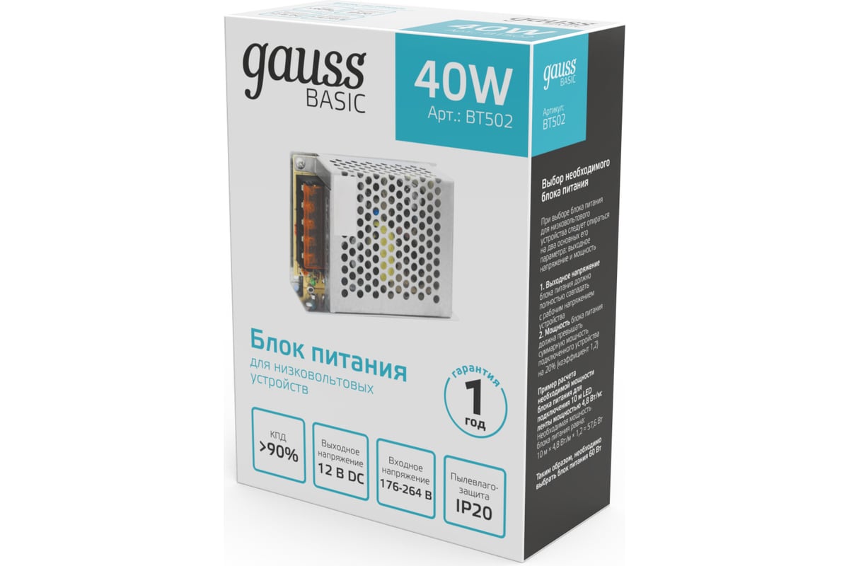 Блок питания Gauss Basic 12V 40W IP20 1/120 BT502 - выгодная цена, отзывы,  характеристики, 1 видео, фото - купить в Москве и РФ