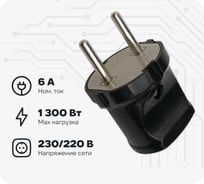 Разборная вилка General Lighting Systems 6А круглая без заземления черная IP20 GRV-P-6-R-B-IP20 470509