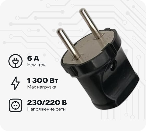 Разборная вилка General Lighting Systems 6А круглая без заземления черная IP20 GRV-P-6-R-B-IP20 470509