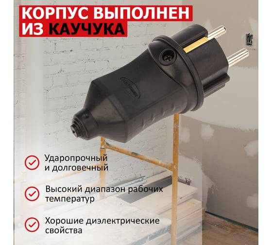 Прямая вилка PROCONNECT влагозащищенная 2P+PE 230V, 16 А, IP44 каучук 111-001-4