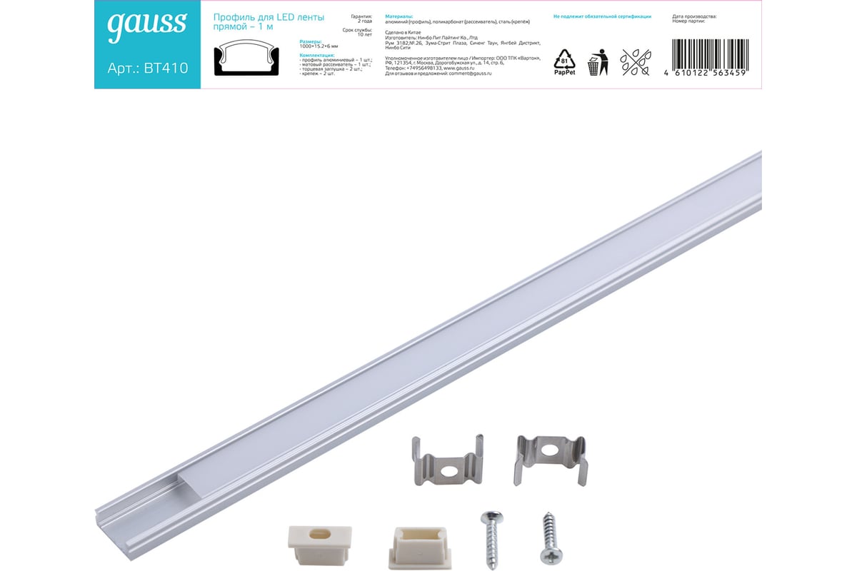 Прямой профиль Gauss для ленты LED - 1m BT410 - выгодная цена, отзывы,  характеристики, 1 видео, фото - купить в Москве и РФ